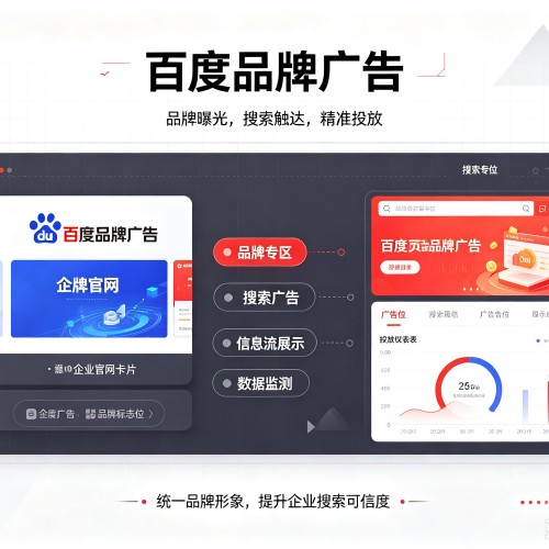 彝良百度品牌广告